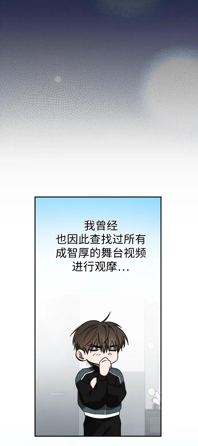 成为顶流男团的忙内 第55话 第77页