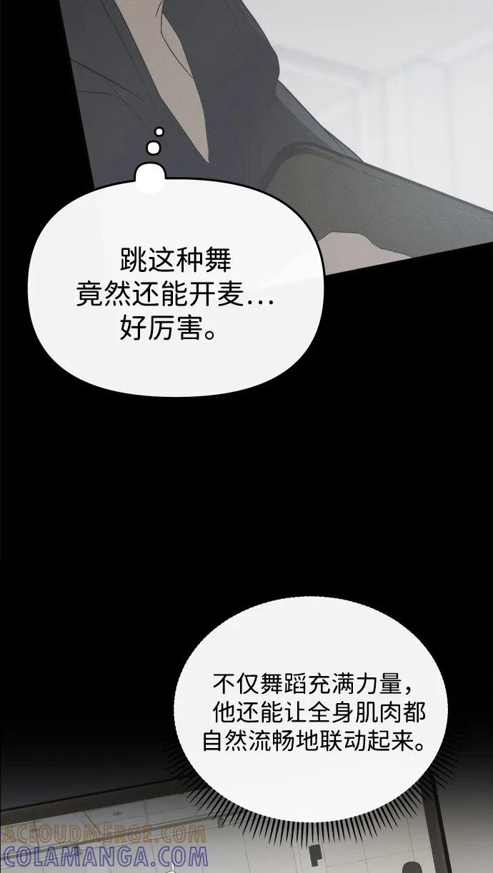 成为顶流男团的忙内 第55话 第73页