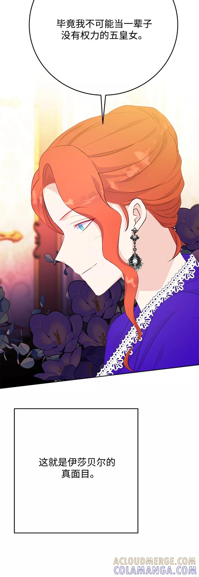 《原来是恶女》第34话 第58页