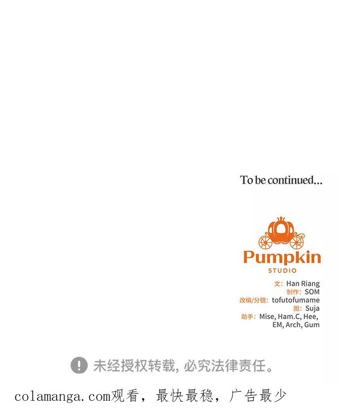 《原来是恶女》第34话 第59页