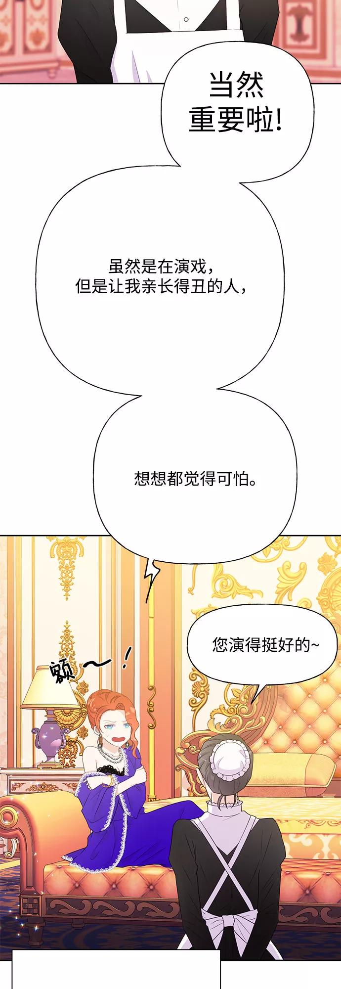 《原来是恶女》第34话 第50页