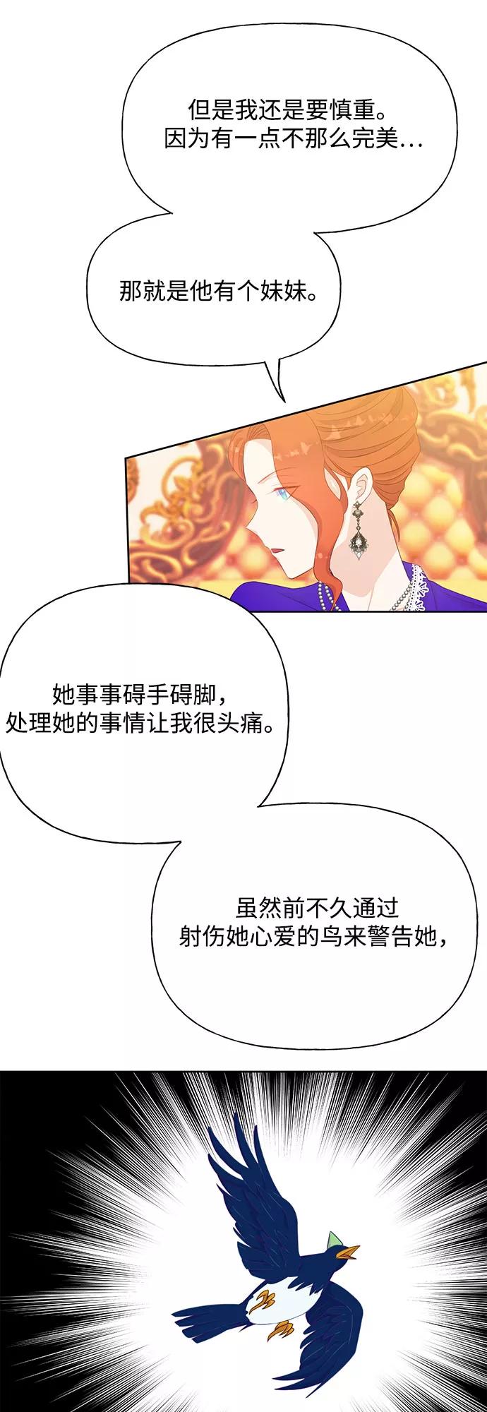 《原来是恶女》第34话 第54页
