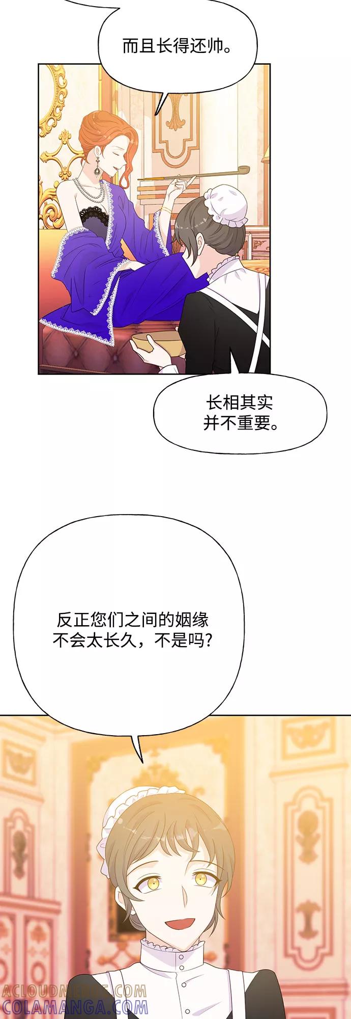 《原来是恶女》第34话 第49页