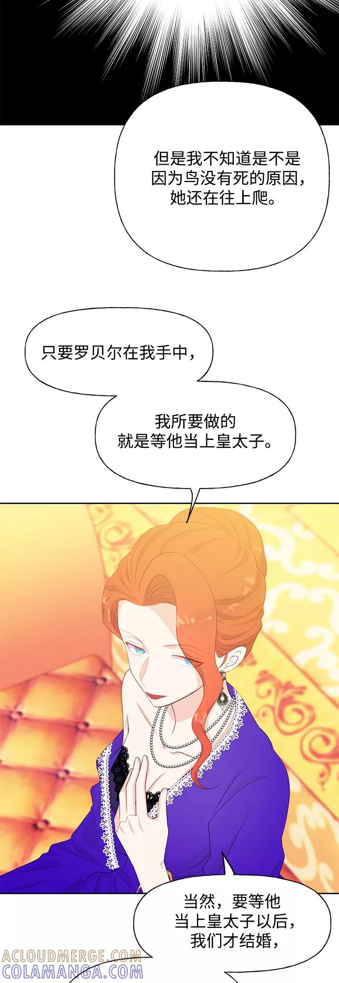 《原来是恶女》第34话 第55页