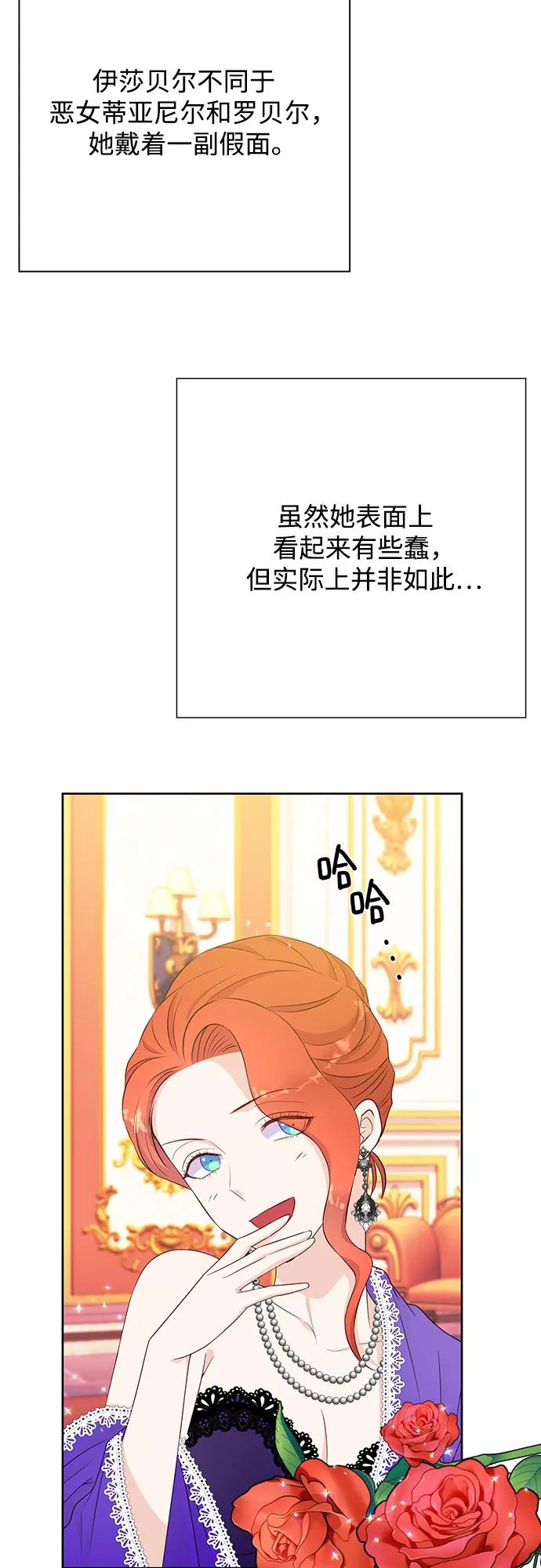 《原来是恶女》第34话 第51页