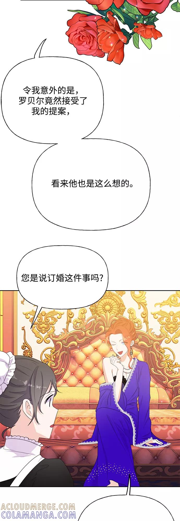 《原来是恶女》第34话 第52页