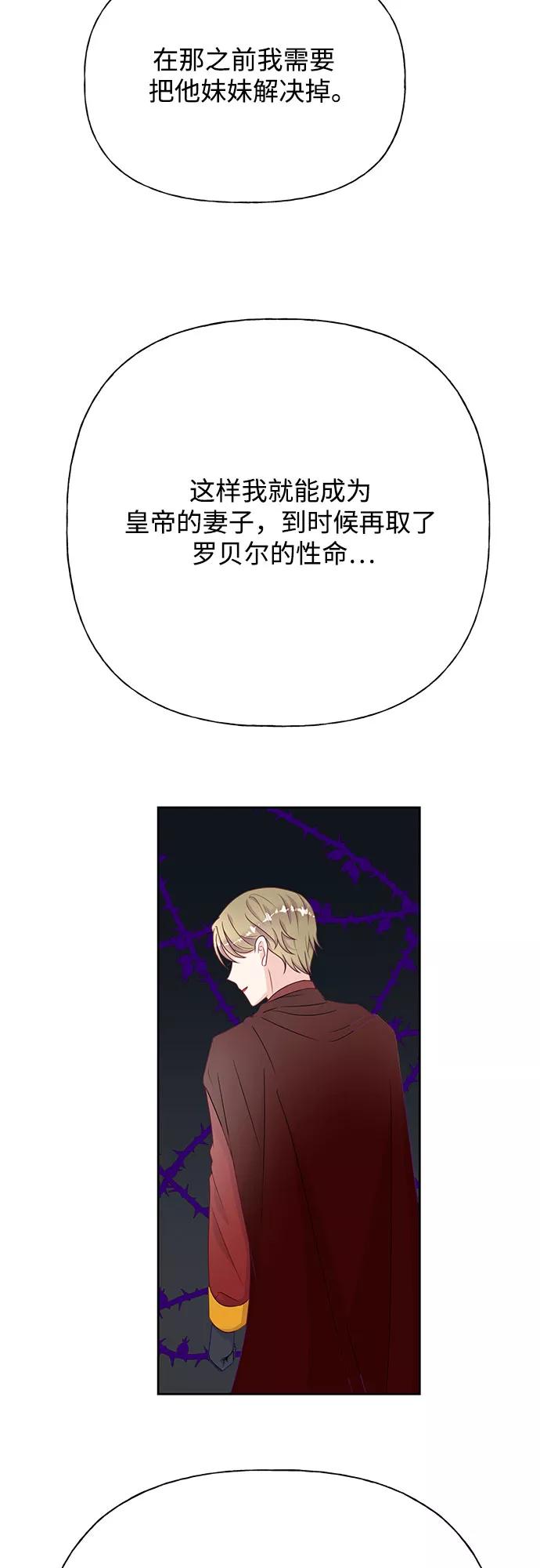 《原来是恶女》第34话 第56页