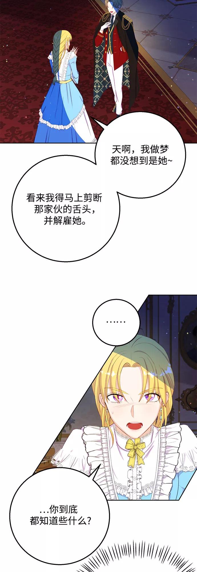 《原来是恶女》第35话 第47页