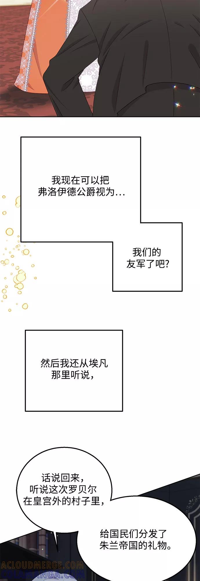 《原来是恶女》第35话 第7页