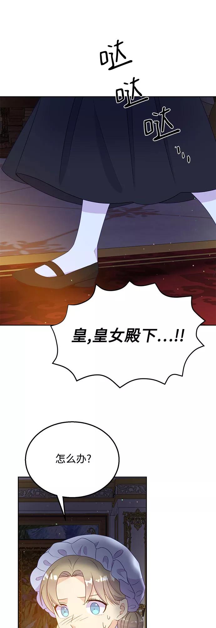 《原来是恶女》第35话 第21页