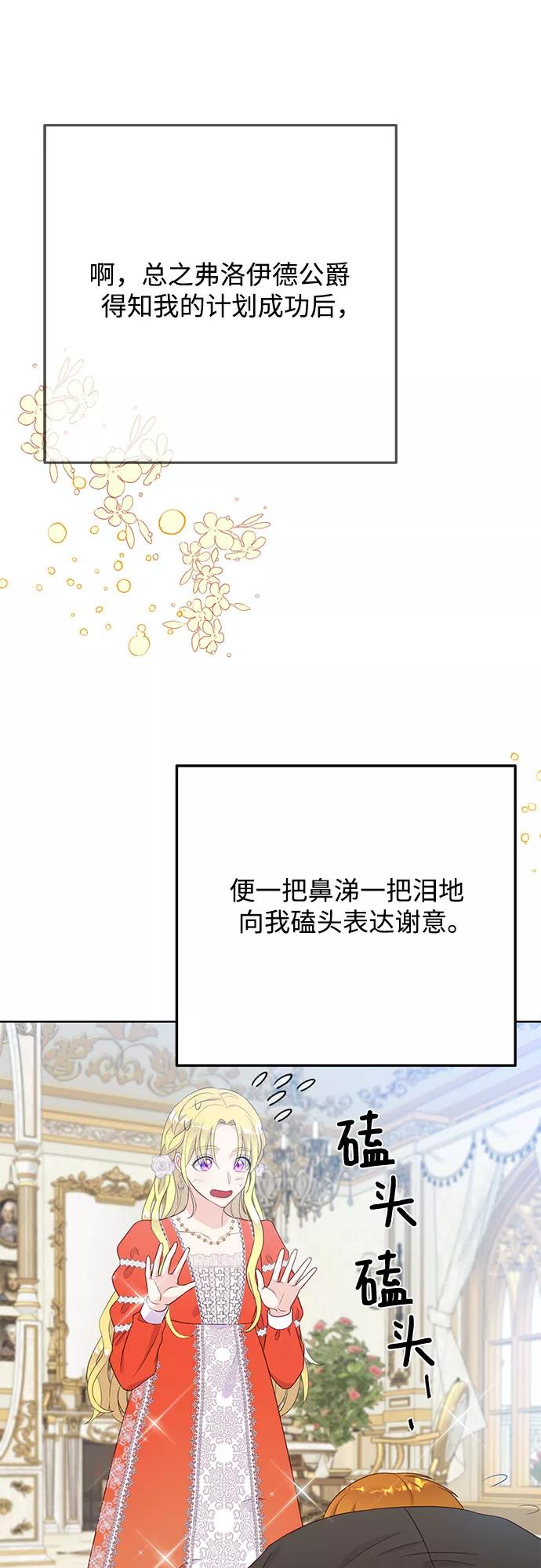 《原来是恶女》第35话 第6页