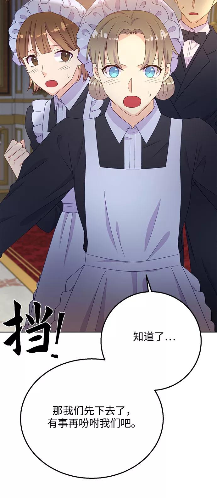 《原来是恶女》第35话 第30页