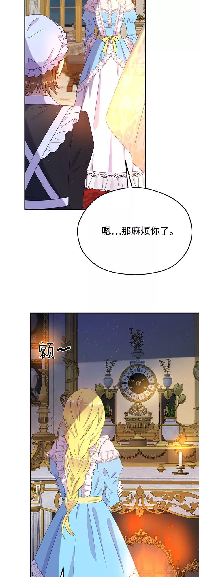 《原来是恶女》第35话 第17页