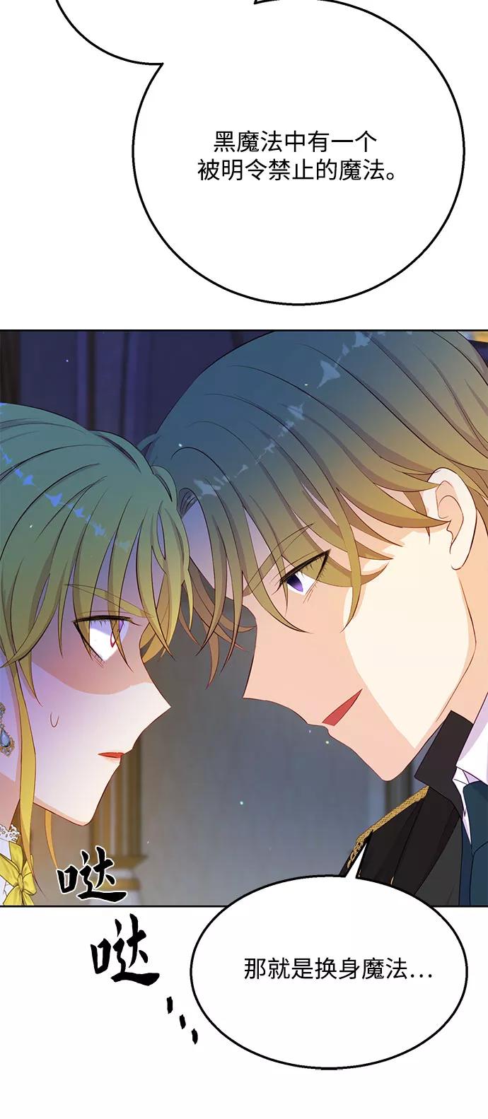 《原来是恶女》第35话 第50页