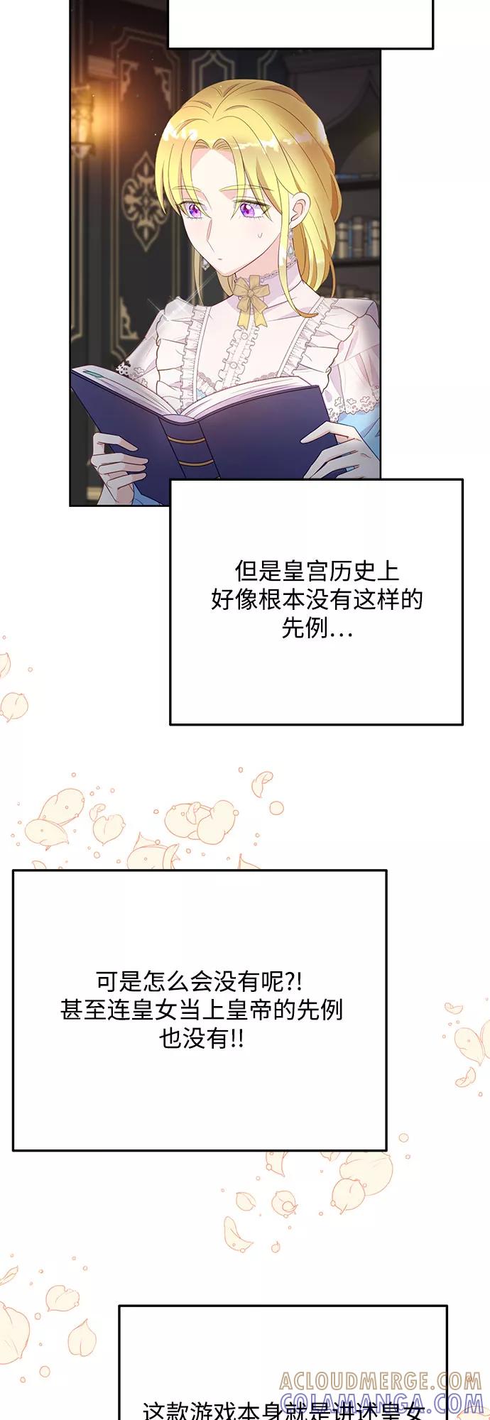 《原来是恶女》第35话 第13页