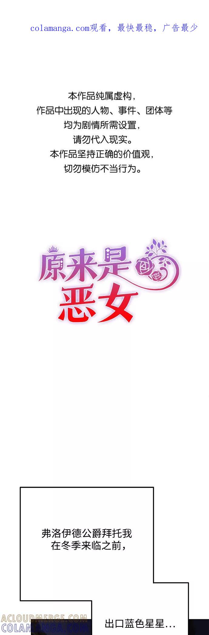 《原来是恶女》第35话 第1页