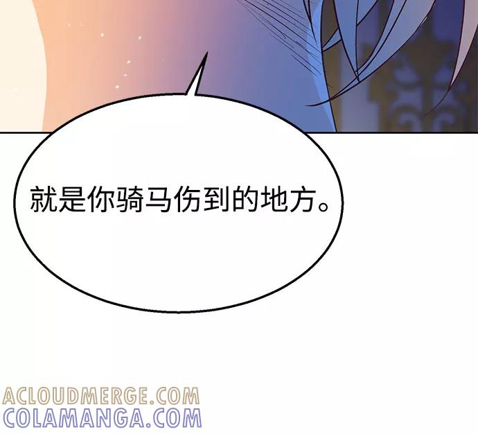 《原来是恶女》第35话 第40页