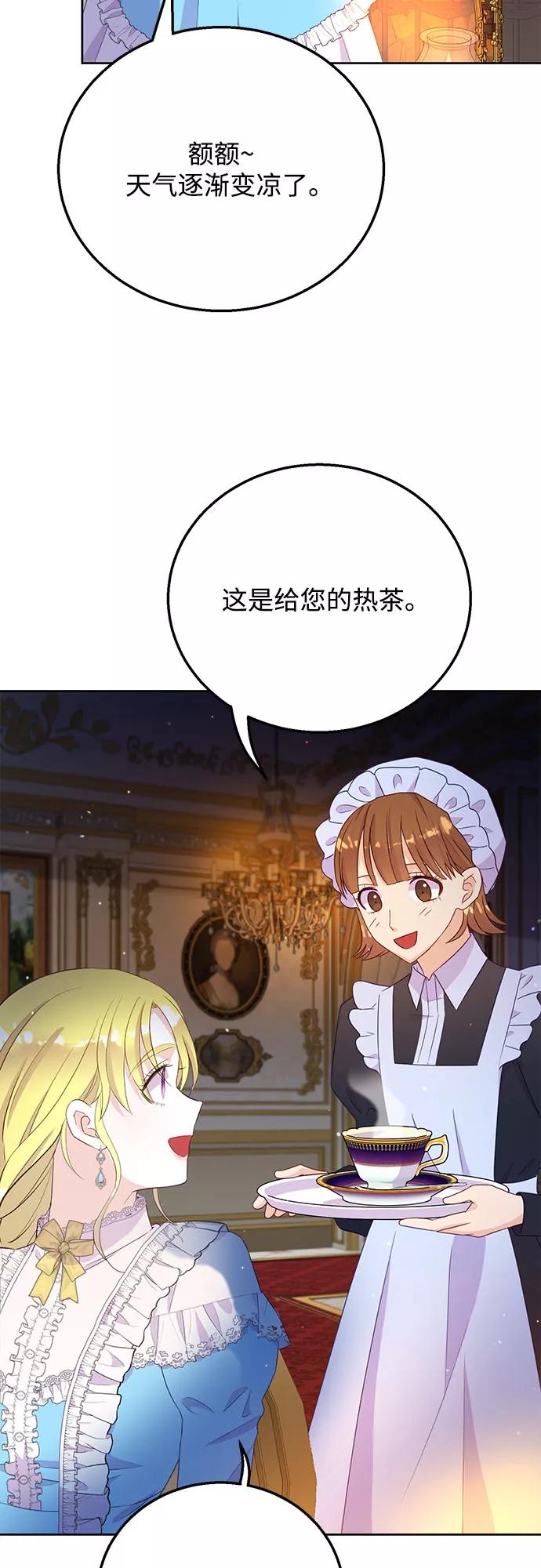 《原来是恶女》第35话 第18页