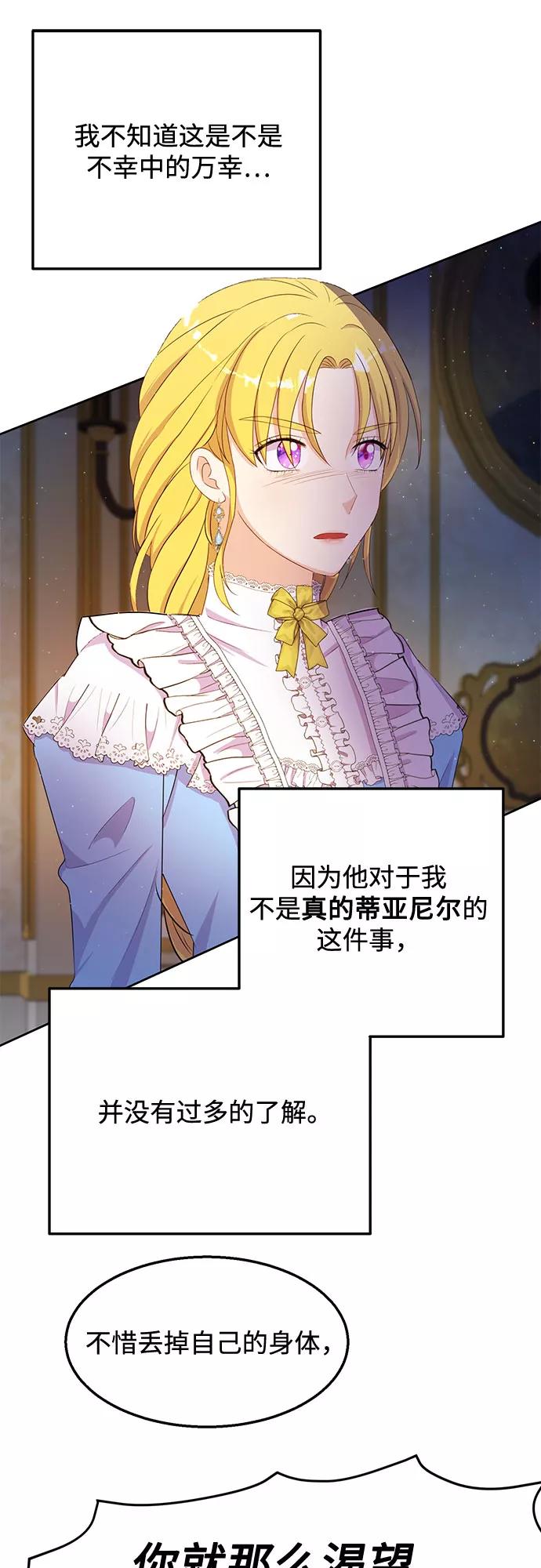 《原来是恶女》第35话 第51页