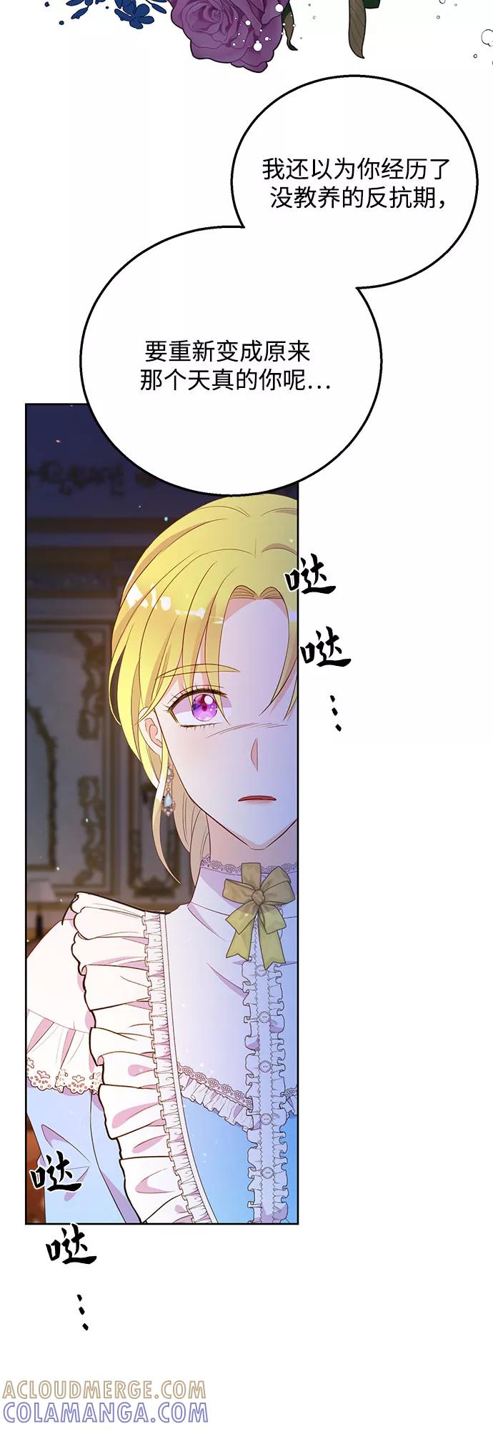 《原来是恶女》第35话 第37页