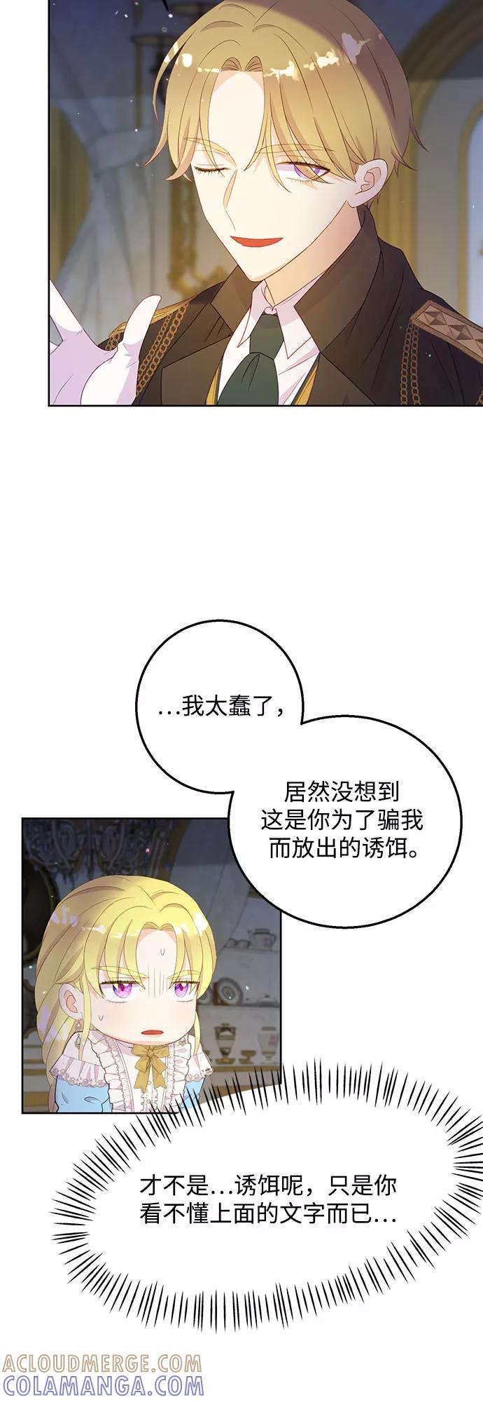 《原来是恶女》第35话 第43页