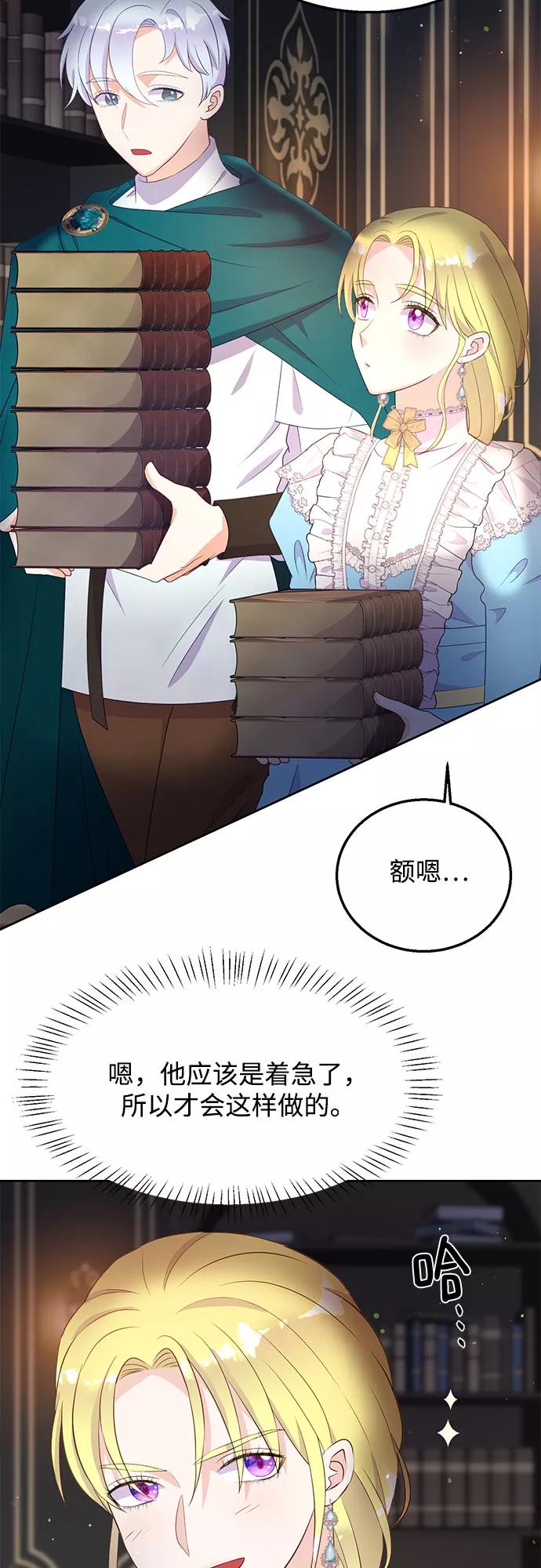 《原来是恶女》第35话 第8页