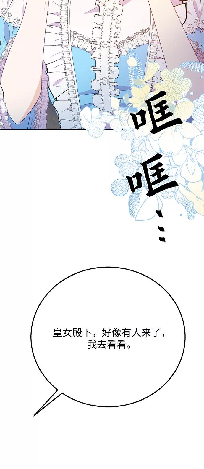 《原来是恶女》第35话 第20页