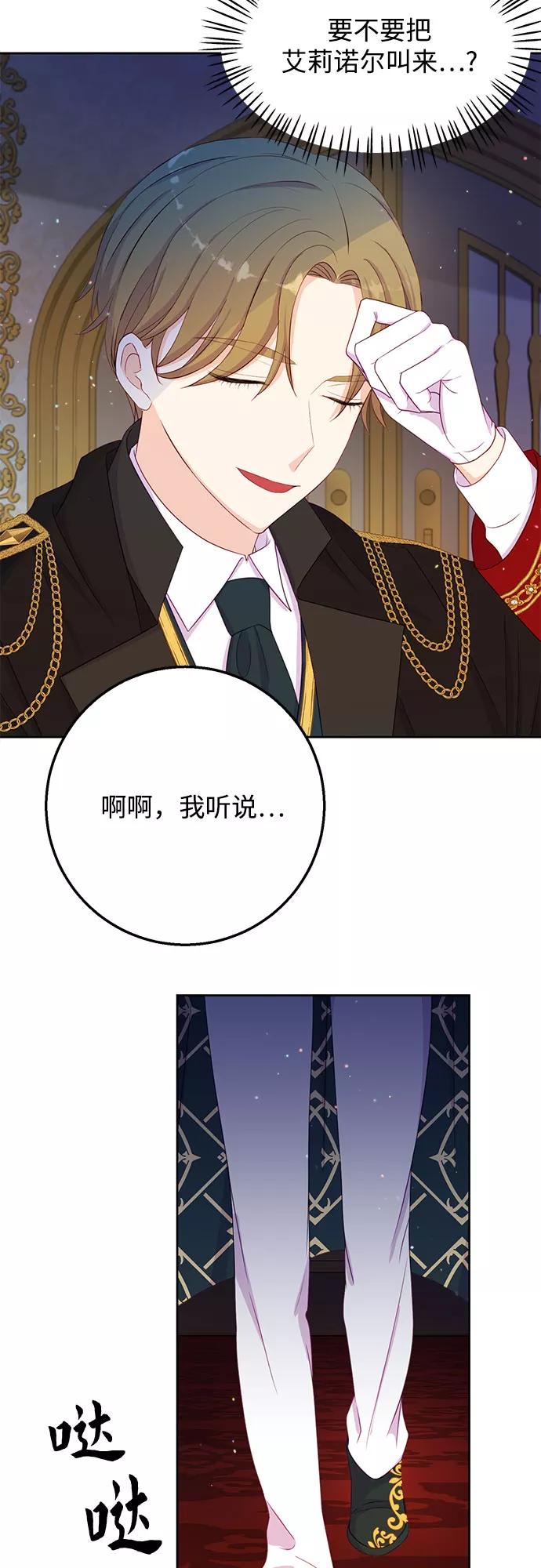 《原来是恶女》第35话 第48页