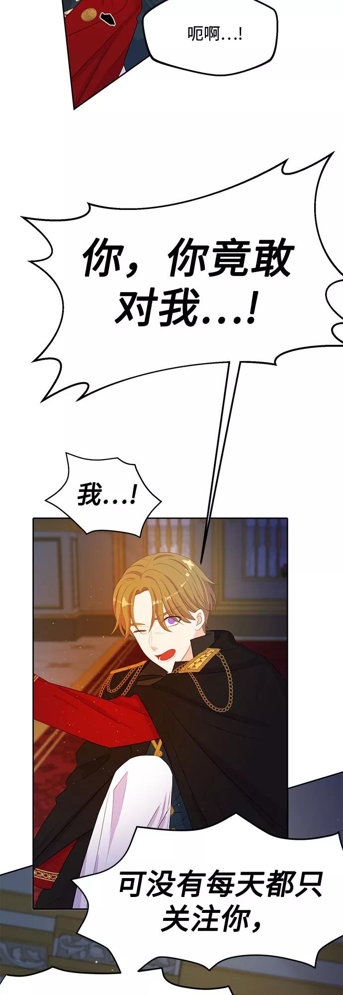 《原来是恶女》第35话 第54页