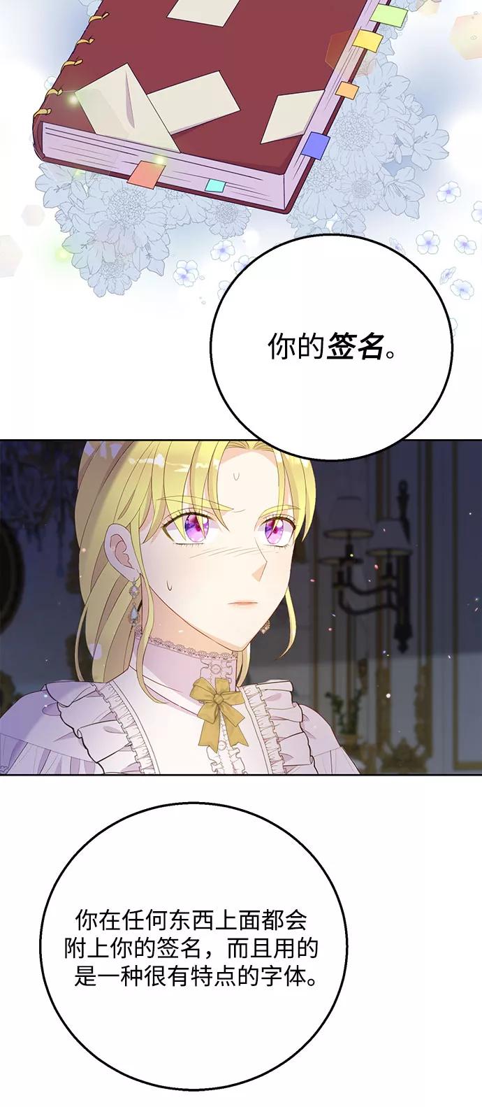 《原来是恶女》第35话 第45页