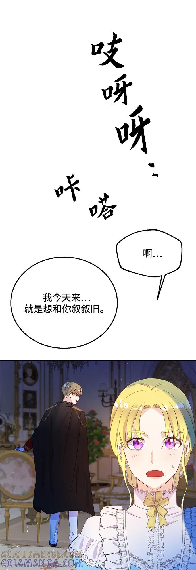 《原来是恶女》第35话 第31页
