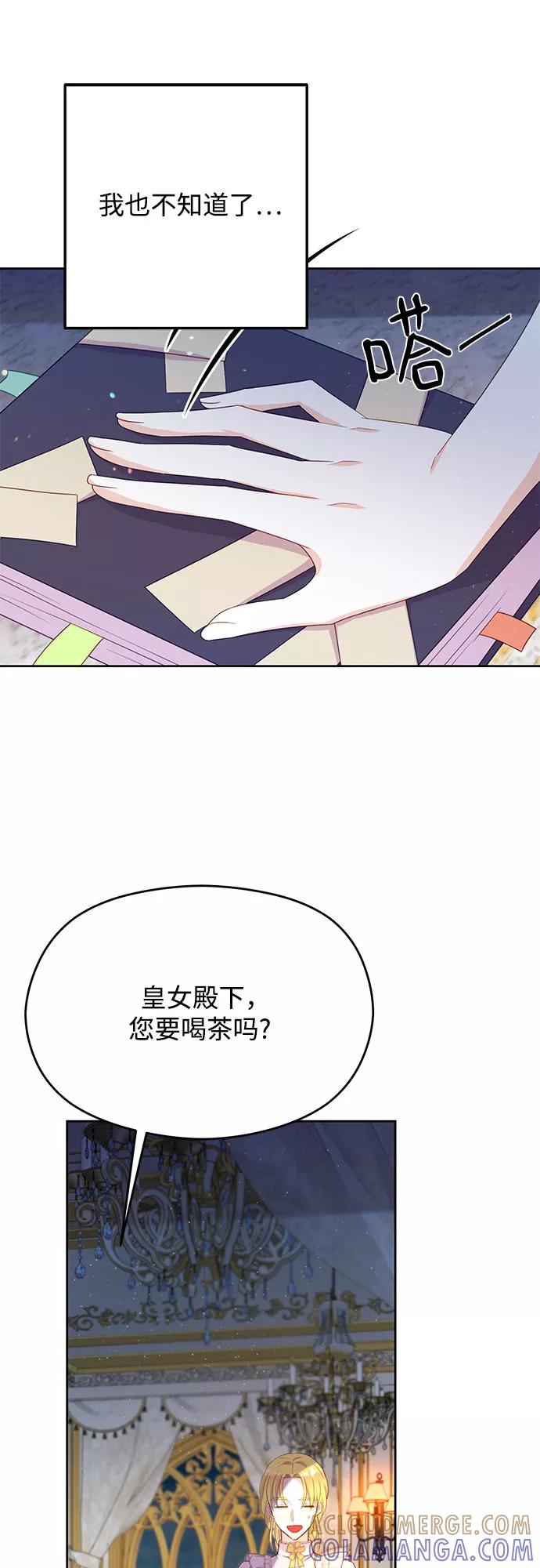 《原来是恶女》第35话 第16页