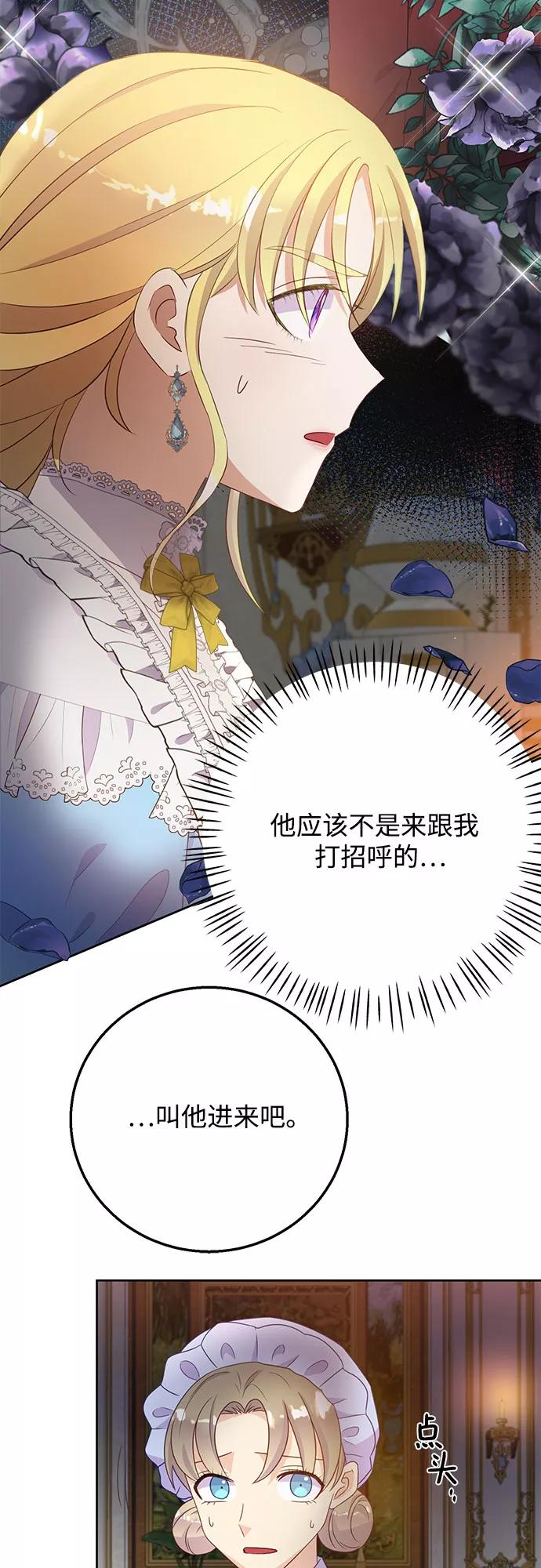 《原来是恶女》第35话 第23页