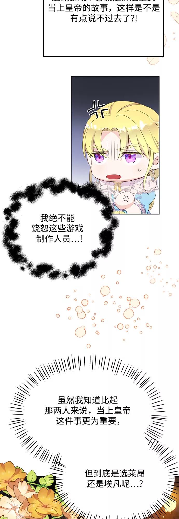 《原来是恶女》第35话 第14页