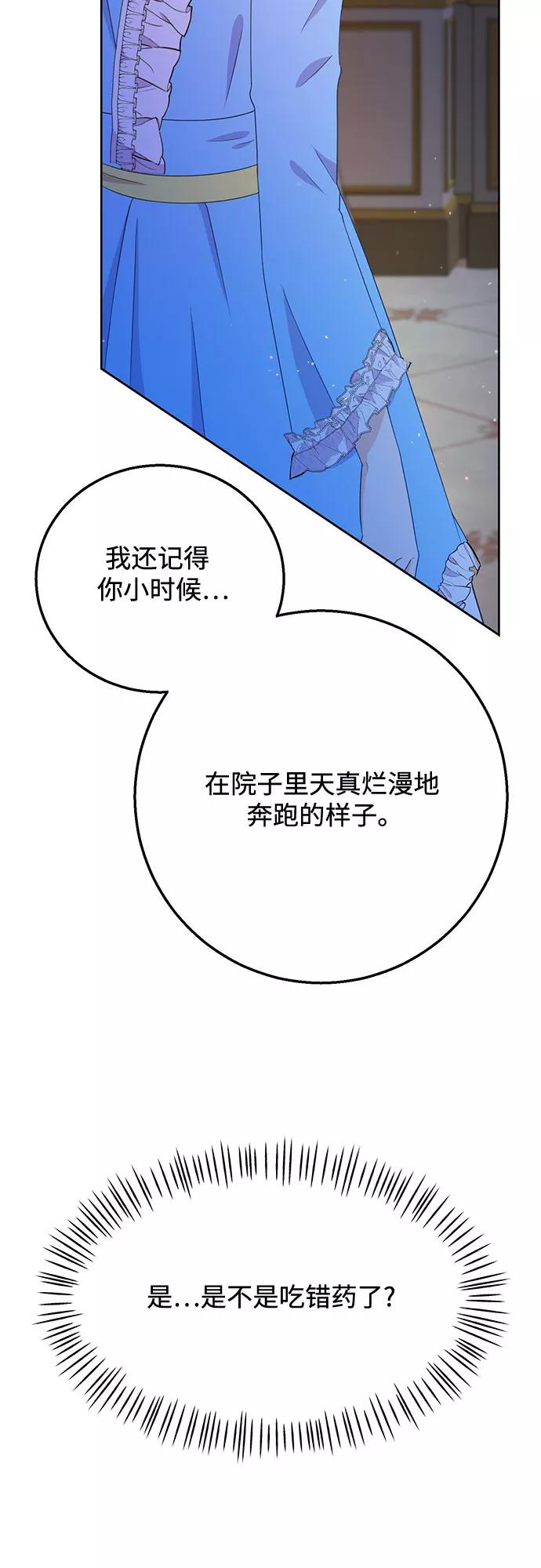 《原来是恶女》第35话 第33页