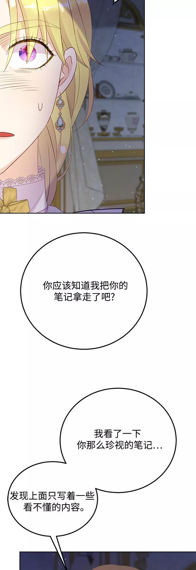 《原来是恶女》第35话 第42页