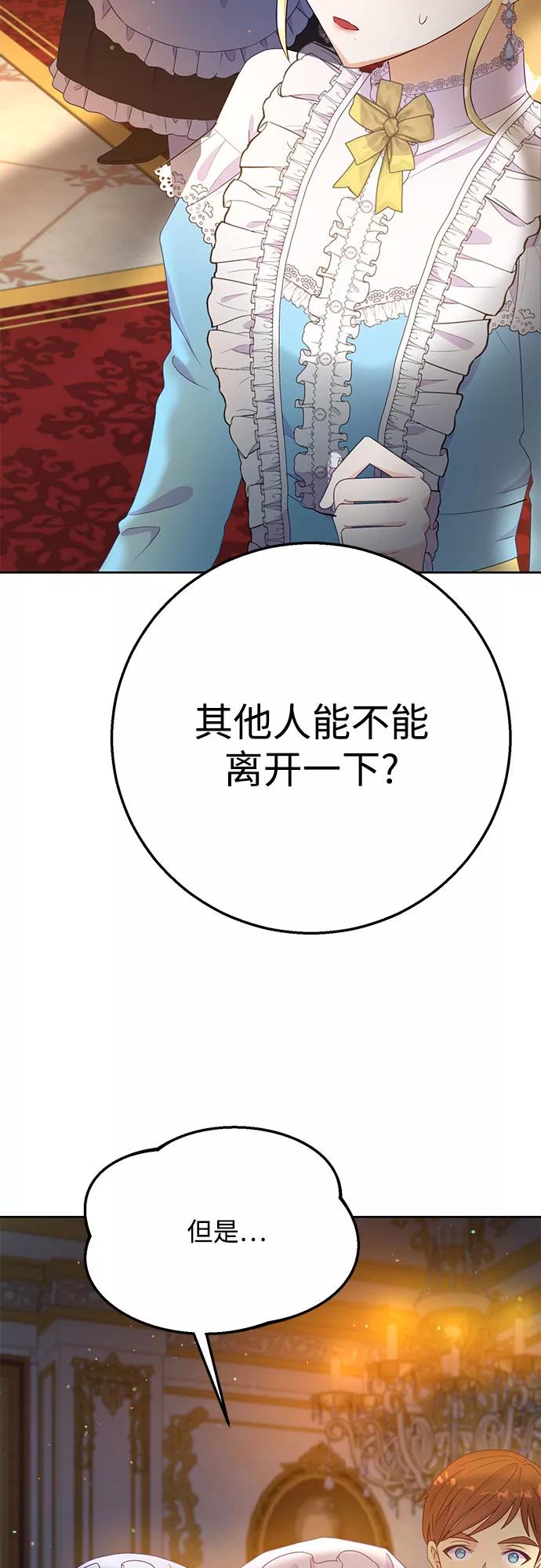 《原来是恶女》第35话 第29页