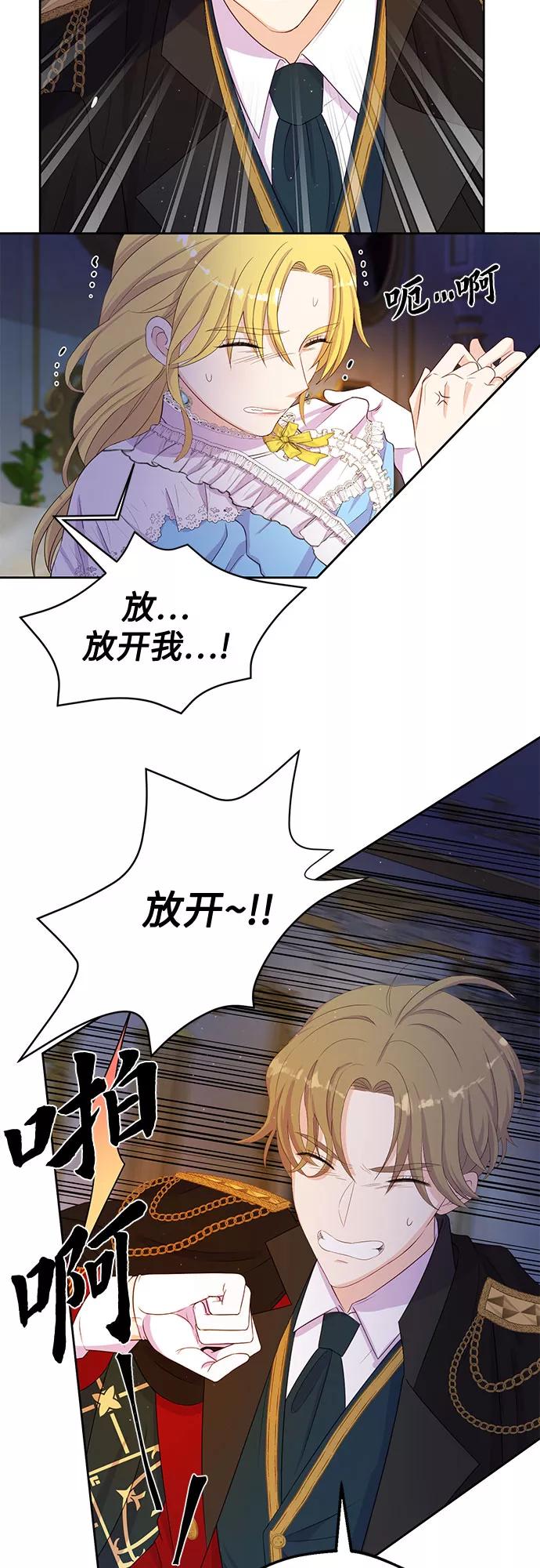 《原来是恶女》第35话 第53页