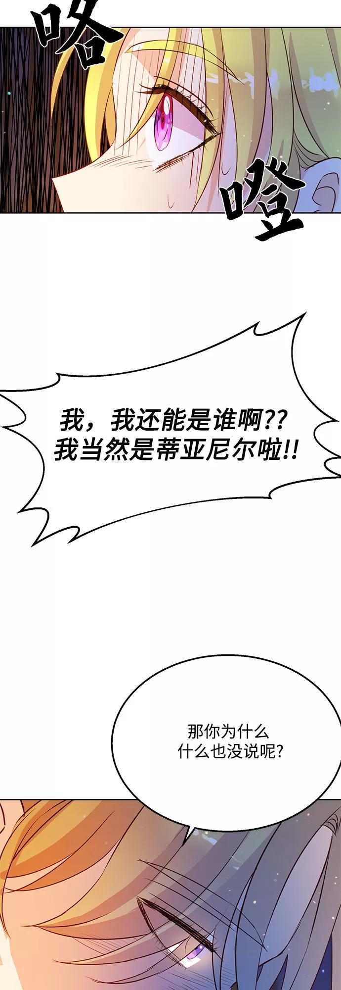 《原来是恶女》第35话 第39页