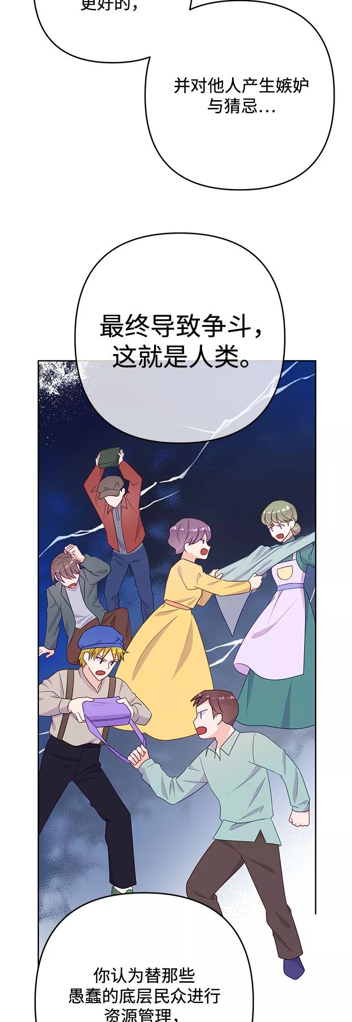 《原来是恶女》第36话 第18页