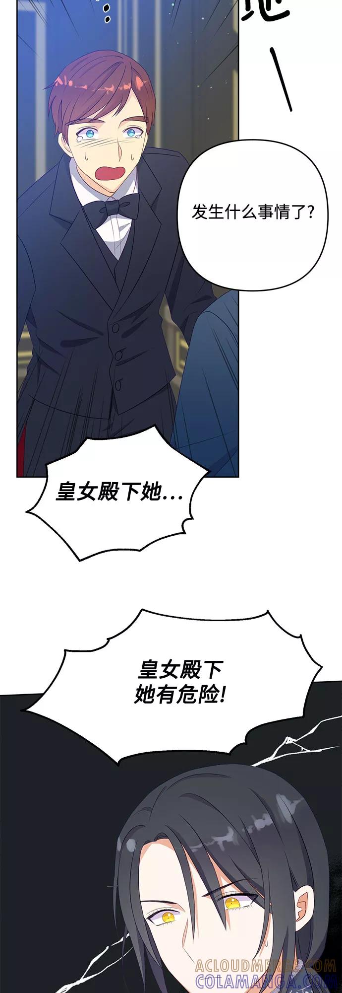 《原来是恶女》第36话 第34页