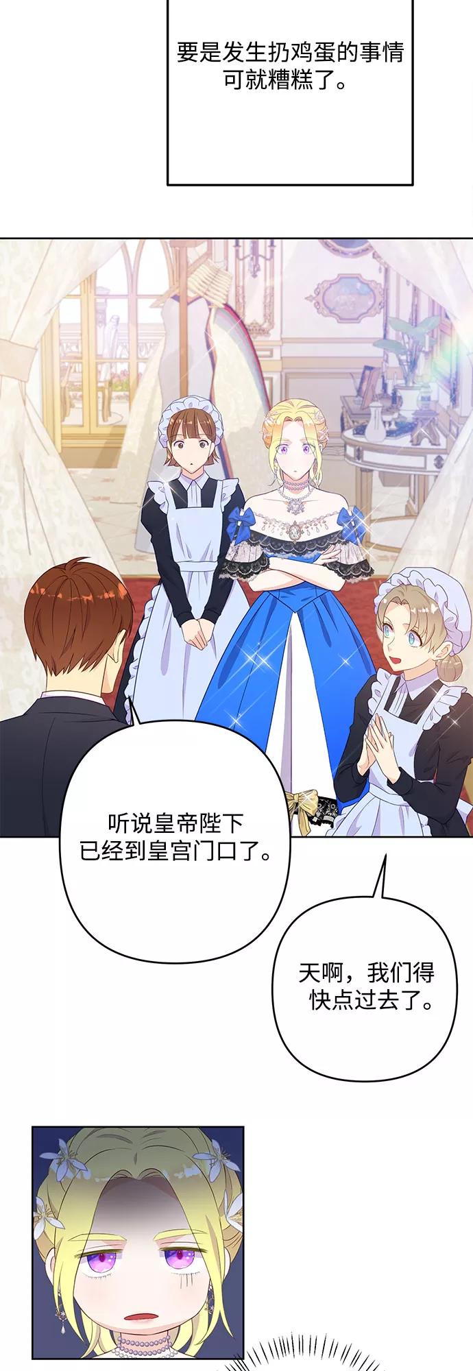 《原来是恶女》第36话 第41页