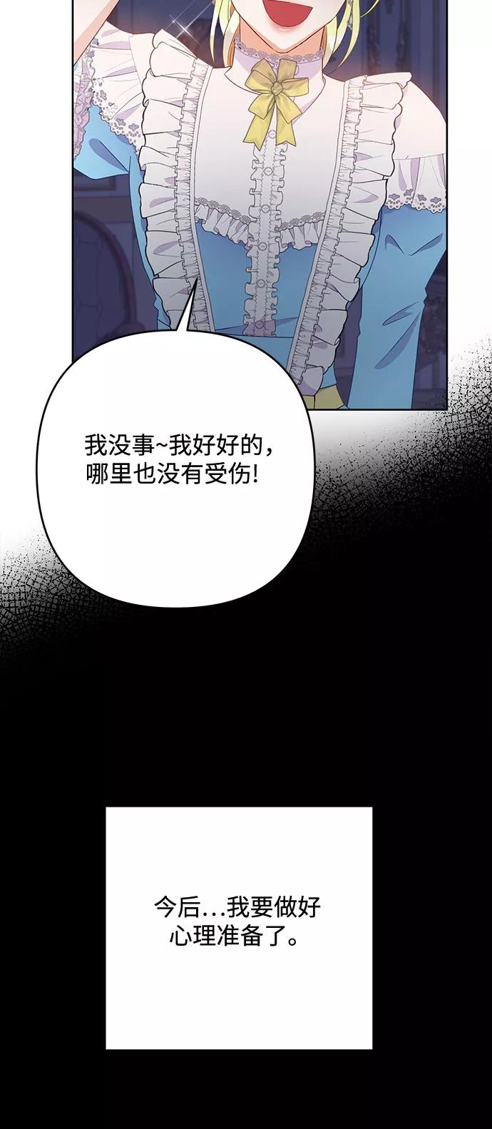 《原来是恶女》第36话 第26页