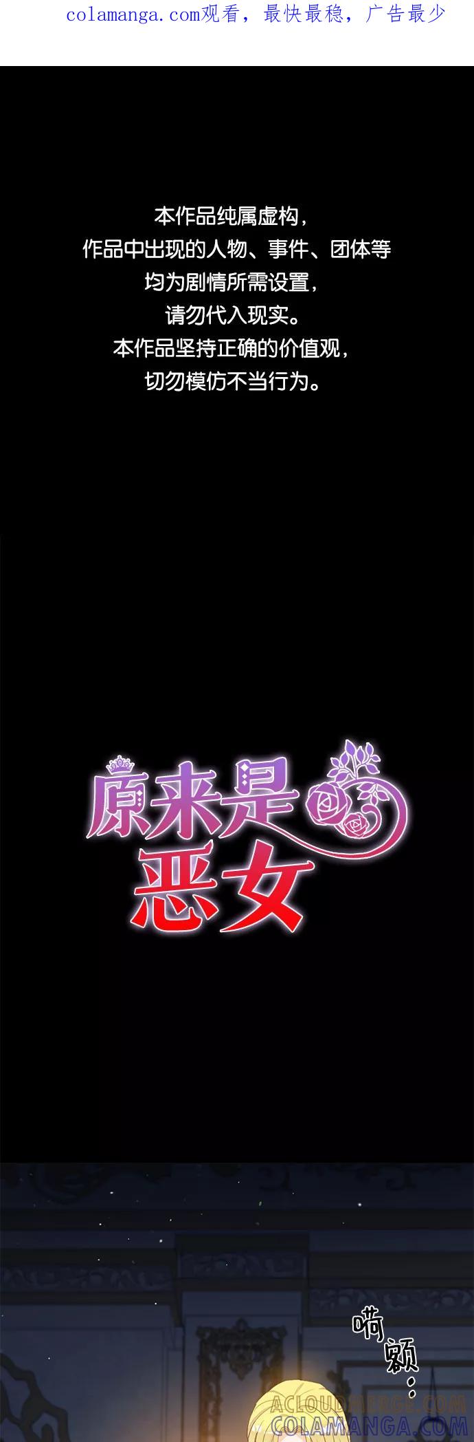 《原来是恶女》第36话 第1页