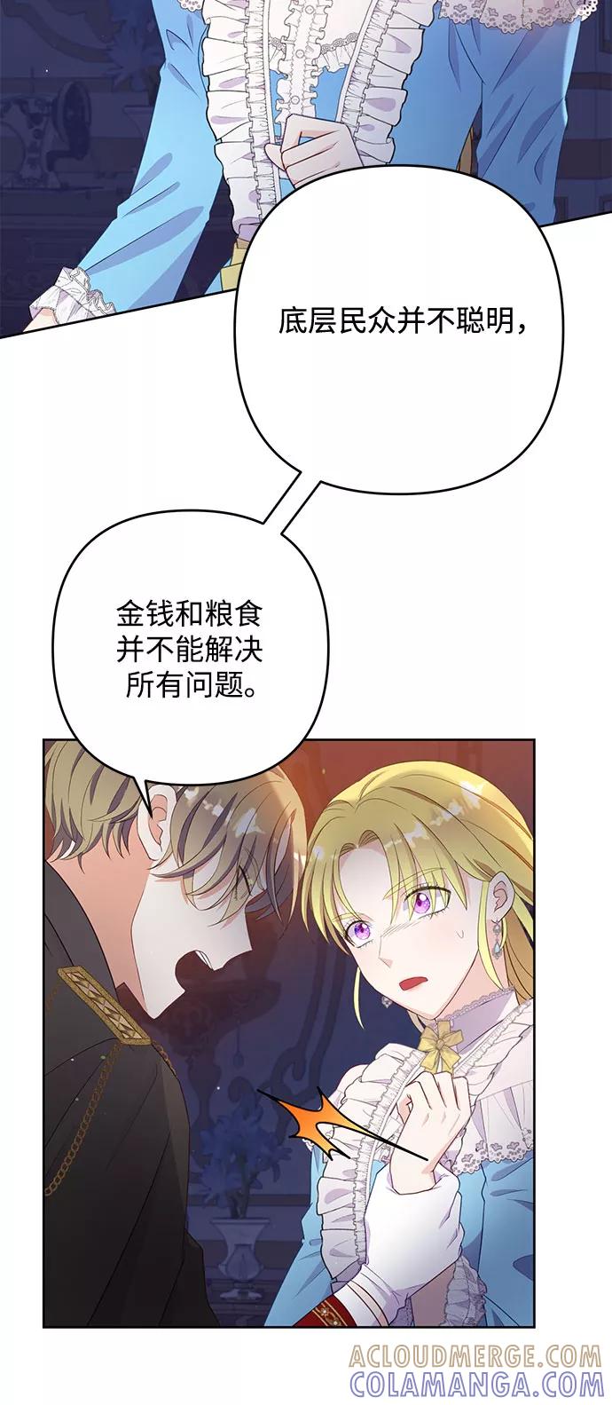 《原来是恶女》第36话 第16页