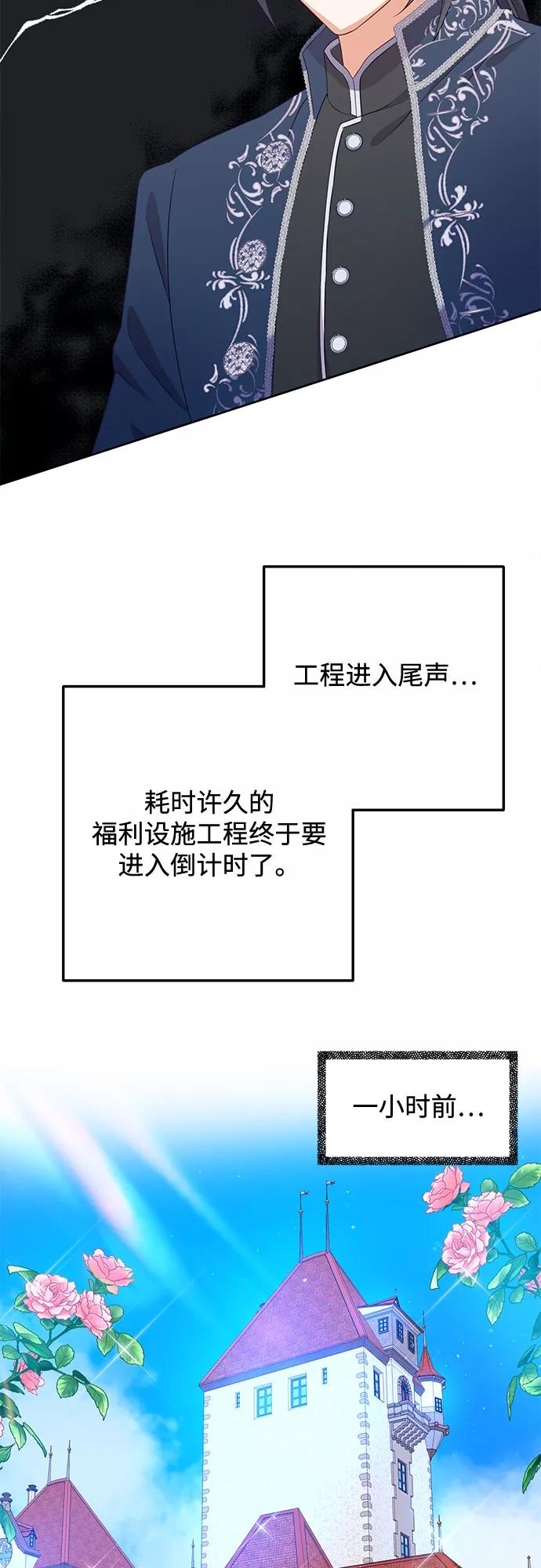 《原来是恶女》第36话 第35页