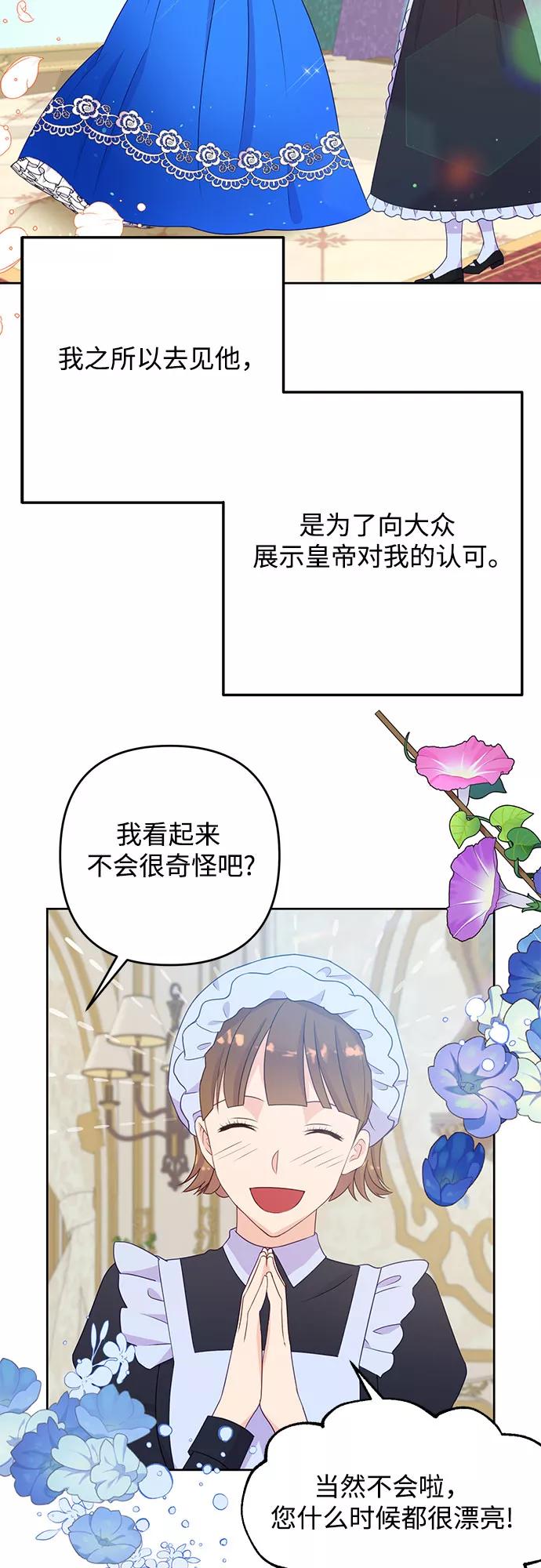 《原来是恶女》第36话 第39页