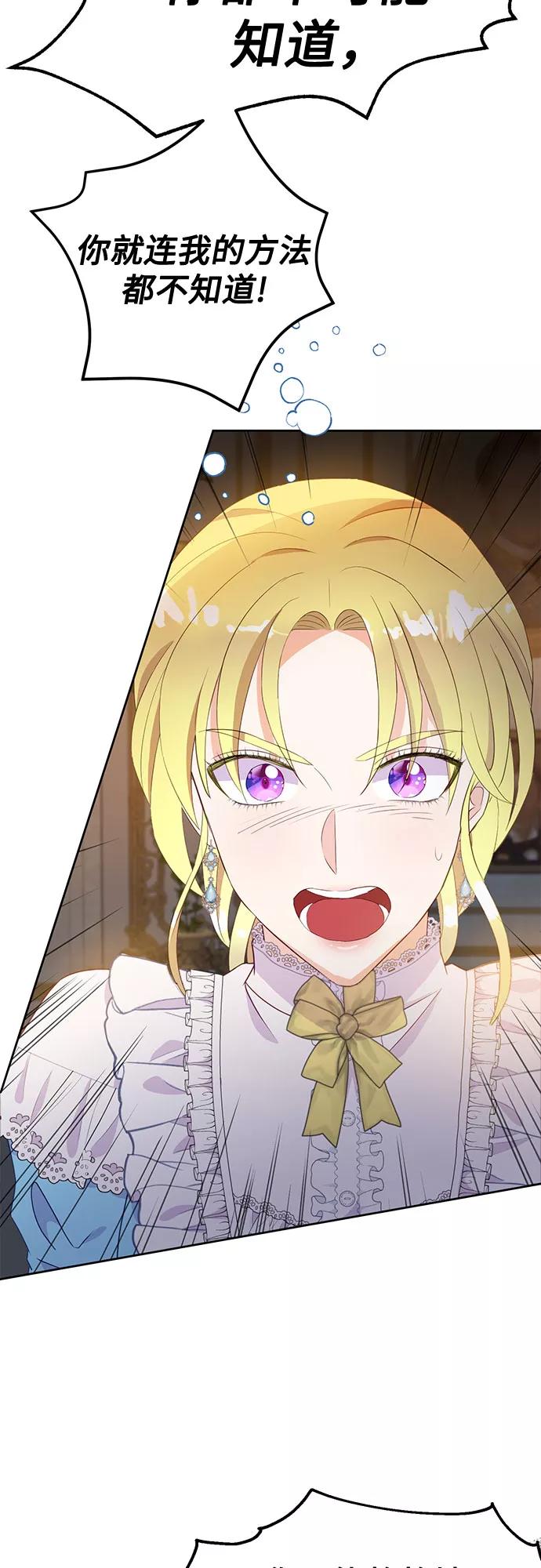 《原来是恶女》第36话 第5页