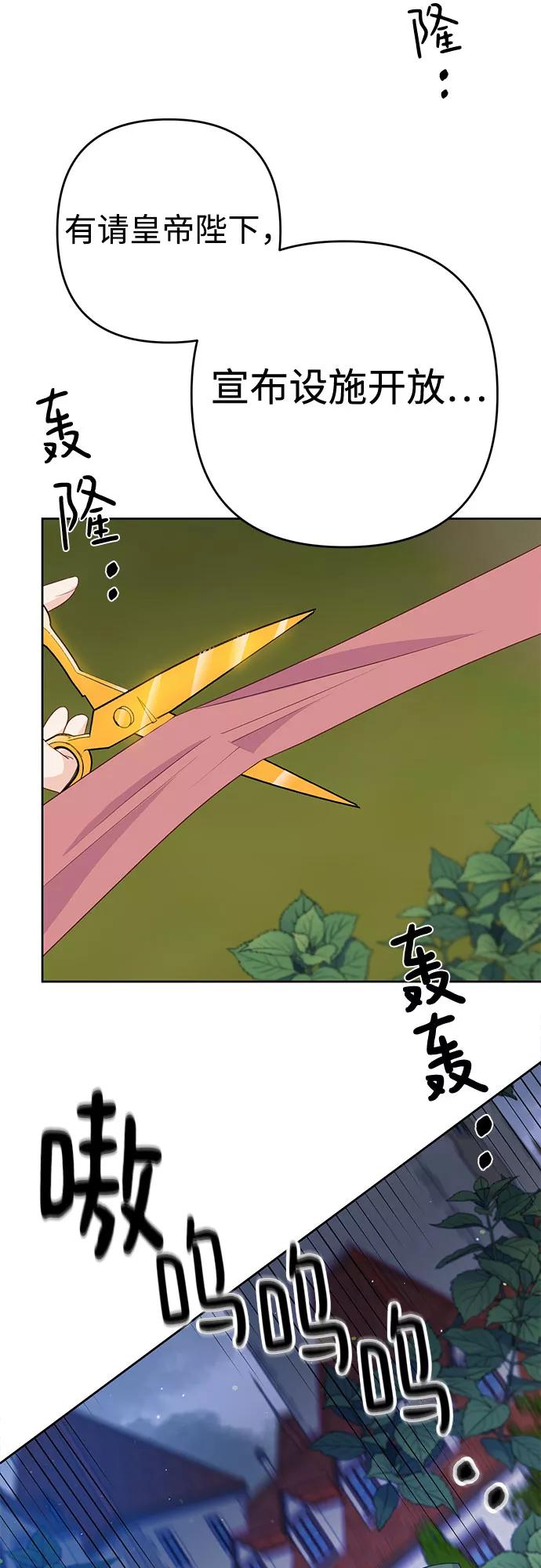 《原来是恶女》第36话 第54页