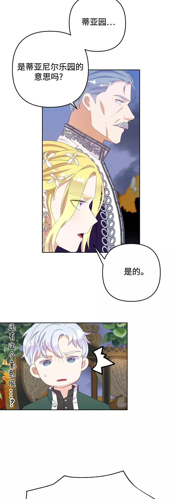 《原来是恶女》第36话 第50页